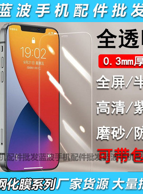 适用苹果17Pro Max非全屏钢化膜高清 16 15 14plus高铝防窥全屏保护 iPhone13 12mini磨砂紫光11 XS XR 8 7 6