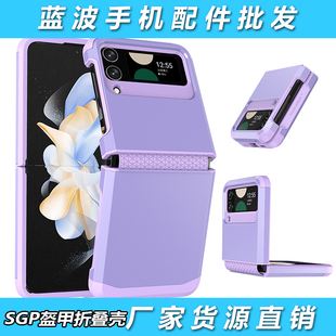 适用于三星Z FLIP5/4/3折叠屏SGP盔甲防摔保护套 W23 FLIP二合一折叠全包防摔手机保护壳