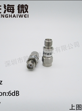 SHWAT2-6-8.5S 6dB DC-8.5GHz 2W SMA 射频微波同轴固定衰减器