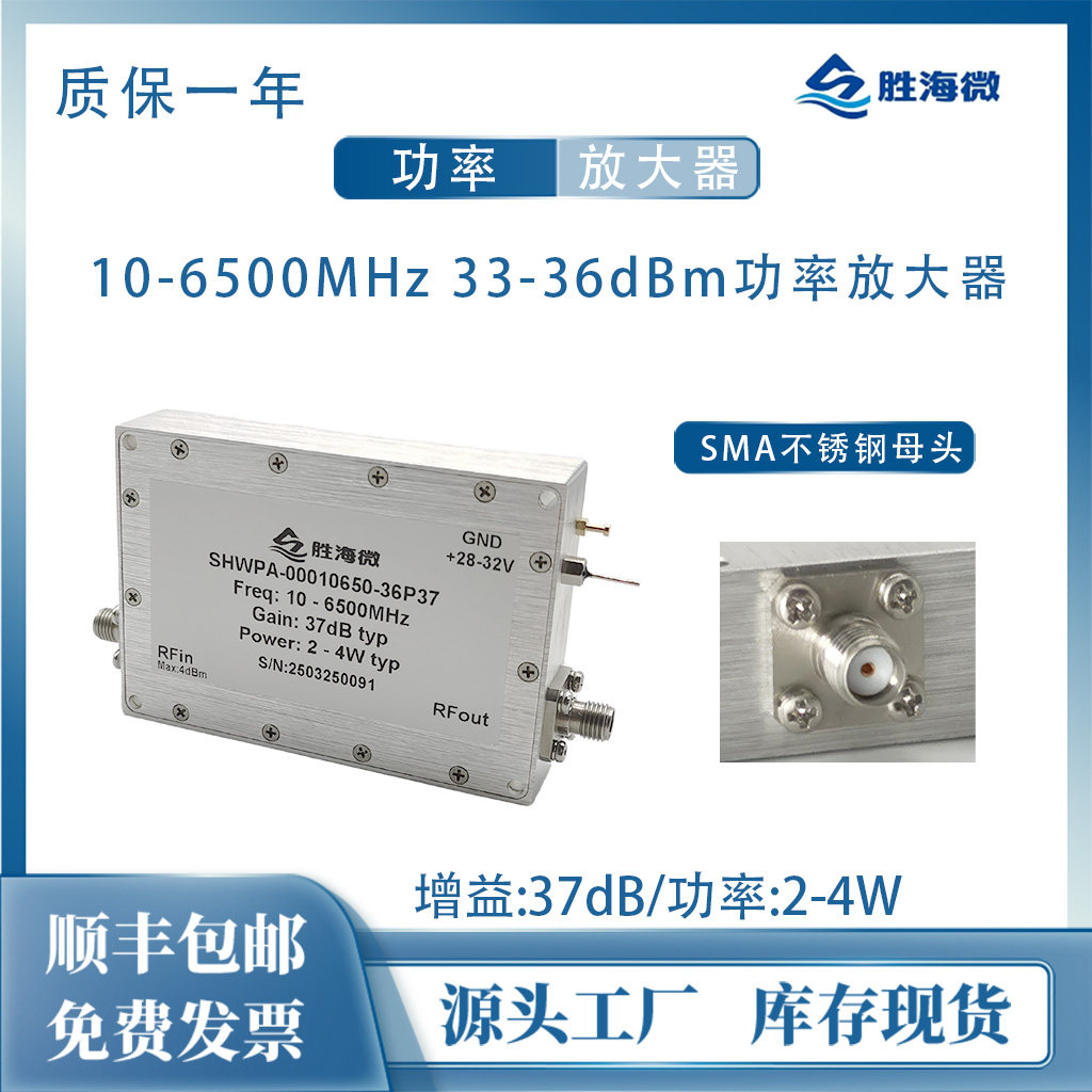 10-6500MHz 2-4W功率 37dB增益 SMA母 28-32V 射频微波功率放大器