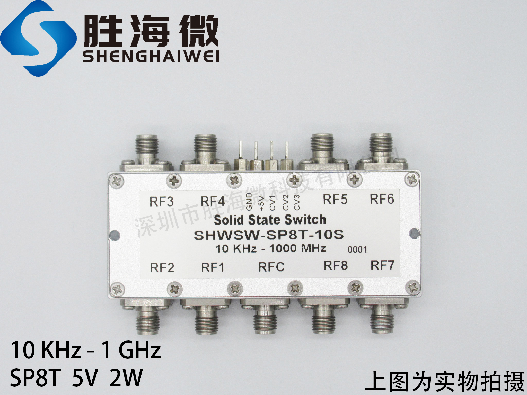 SHWSW-SP8T-10S 10KHz-1GHz 2W SP8T 射频 微波 PIN固态开关
