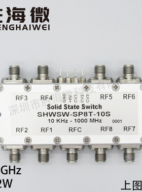 SHWSW-SP8T-10S 10KHz-1GHz 2W SP8T 射频 微波 PIN固态开关