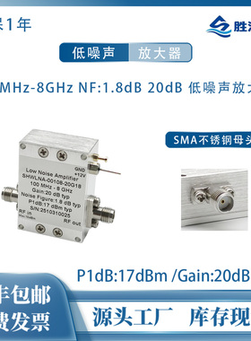 100MHz-8GHz 20dB 18dBm 电压12V NF:1.8dB SMA 射频低噪声放大器