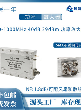 30-1000MHz 40dB 39dBm/8W NF:1.8dB 射频微波功率放大器 现货