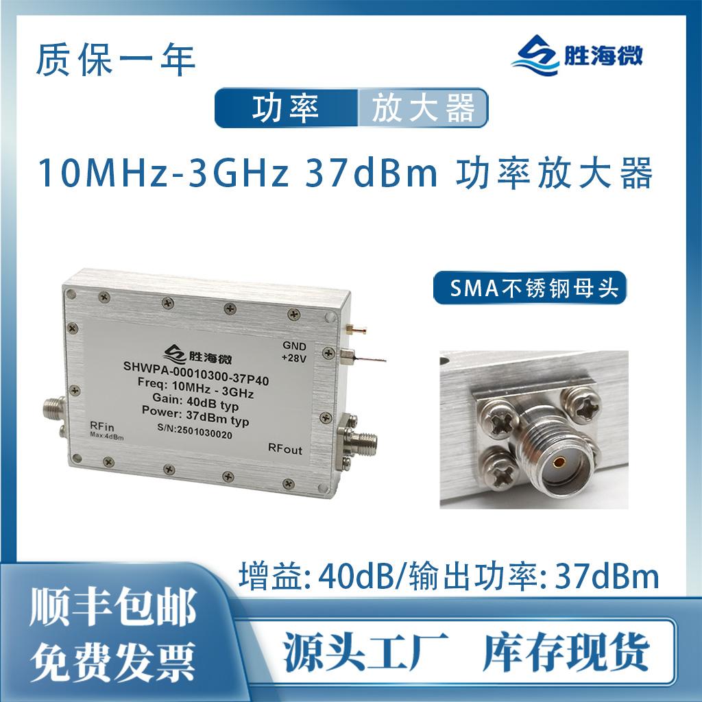 10MHz-3GHz40dB37dBm放大器