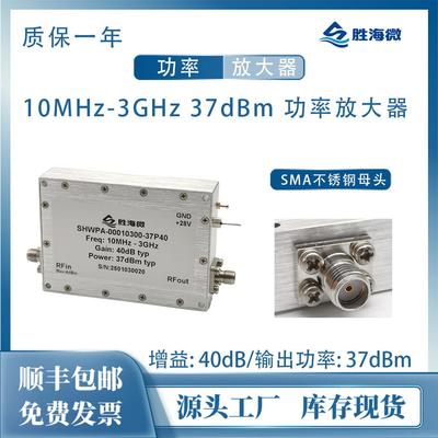 10MHz-3GHz40dB37dBm放大器