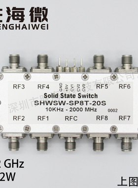 SHWSW-SP8T-20S 10KHz-2GHz 5V 2W SP8T 射频 微波 PIN固态开关