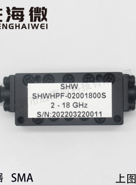 2000-18000MHz 2-18GHz 15W SMA母 射频微波 同轴 高通滤波器