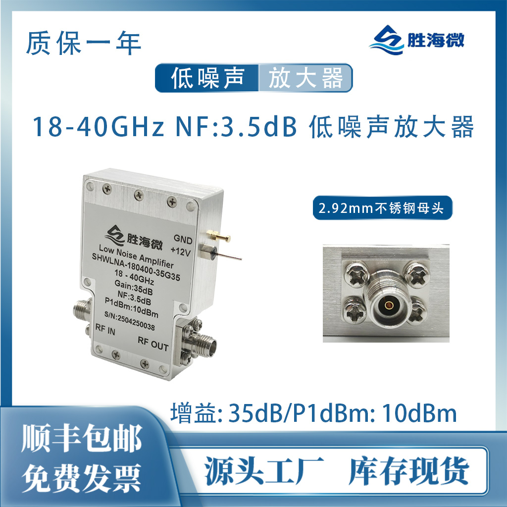 18-40GHz35dBNF3.5dB放大器