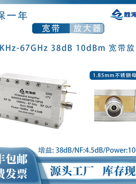 100KHz-67GHz 38dB 10dBm 1.85mm母 7V NF:4.5dB 射频宽带放大器