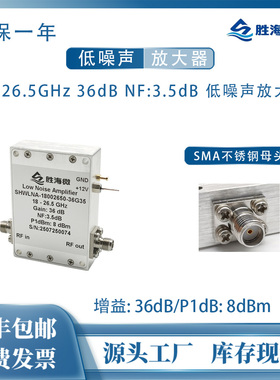 18-26.5GHz 36dB NF:3.5dB P1dBm:8dBm K波段 宽带低噪声放大器