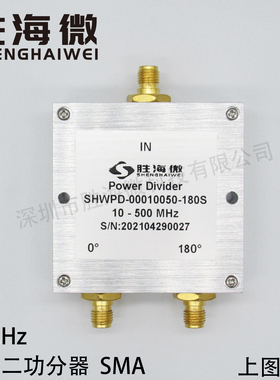 10-500MHz SMA 射频 微波 宽带 低频段 180度 一分二功分器