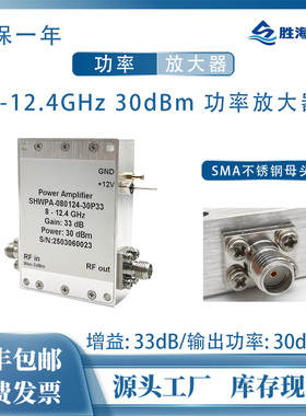 8-12.4GHz 33dB增益 30dBm/1W 12V  X波段 射频功率放大器 功放