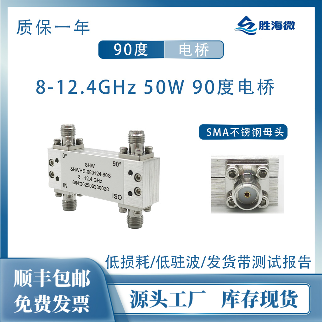 8-12.4GHzX波段90度电桥