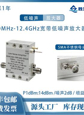 10MHz-12.4GHz 20dB NF:2dB P1dBm:14dBm 射频宽带低噪声放大器