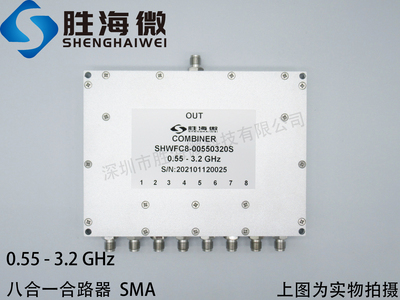 550-3200MHz 0.55-3.2GHz SMA 高隔离 射频微波 八合一 合路器