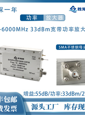 10MHz-6GHz 55dB 33dBm SMA母 射频功率放大器 可配散热片和风扇