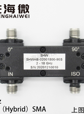 2-18GHz 2000-18000MHz SMA 射频 微波 90度功分器 90度电桥