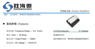 SHW500-6000MHz33dBm功率放大器