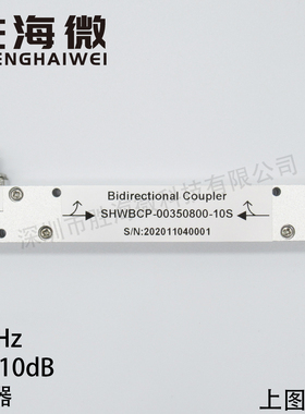 350-8000MHz 0.35-8GHz 10dB SMA 射频 微波 同轴 双向耦合器