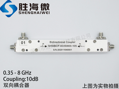 350-8000MHz 0.35-8GHz 10dB SMA 射频 微波 同轴 双向耦合器