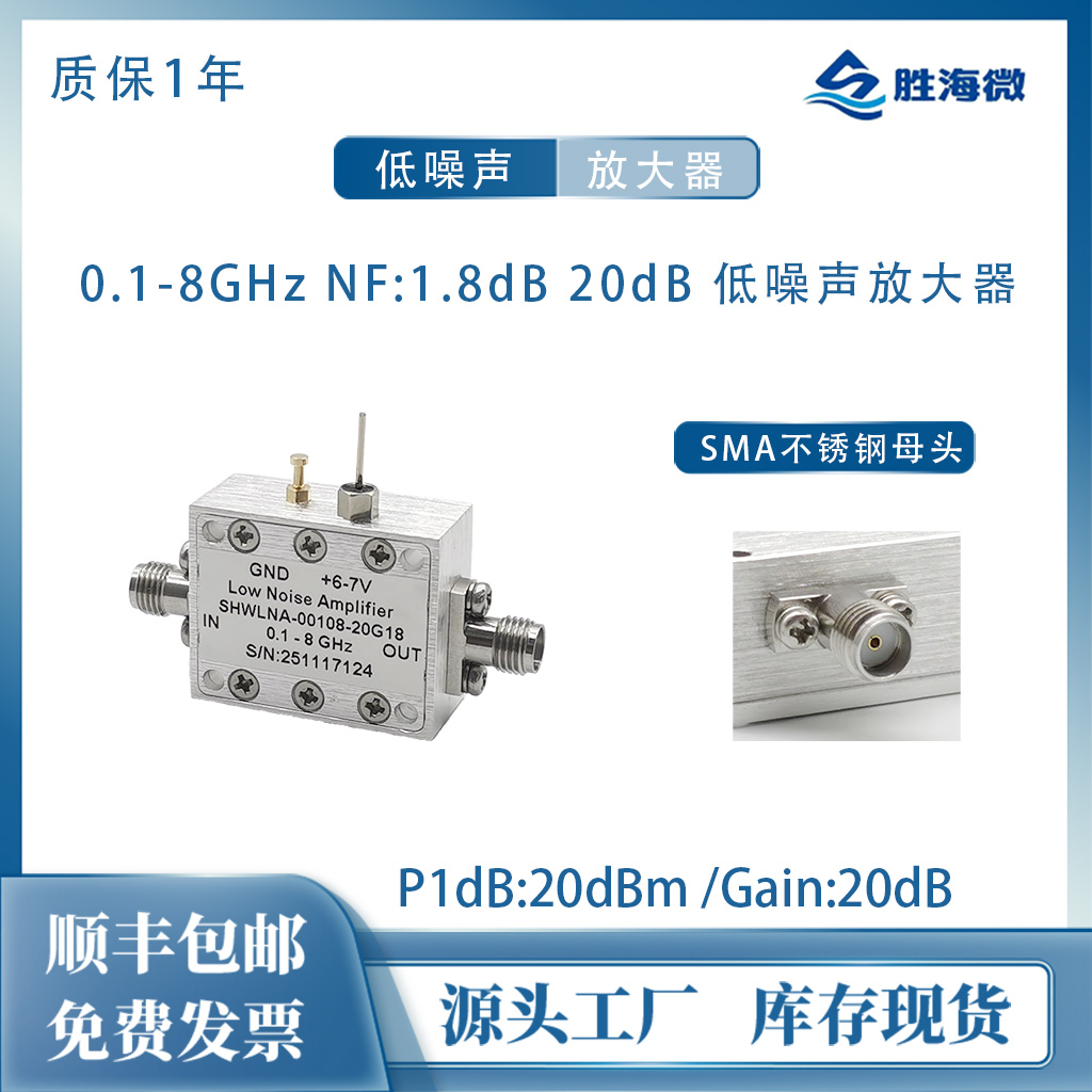 0.1-8GHz20dB6-7V低噪声放大器
