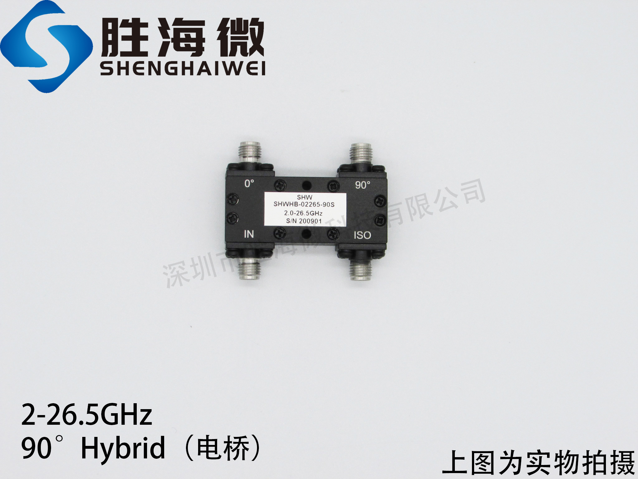 SHWHB-02265-90S 2-26.5GHz SMA 3dB射频 90度功分器 90度电桥