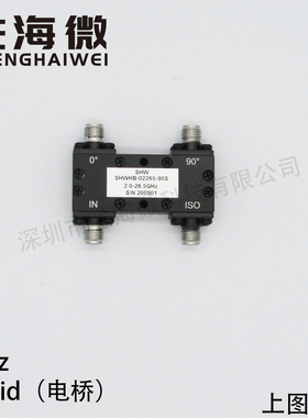 SHWHB-02265-90S 2-26.5GHz SMA 3dB 射频 90度功分器 90度电桥