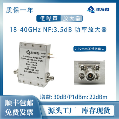 18-40GHz30dB22dBm放大器