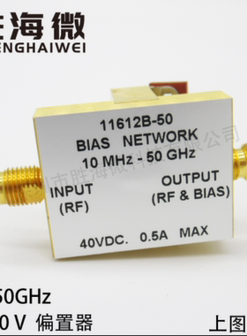 Keysight 11612B 10MHz-50GHz 500mA 40V 射频微波 偏置器
