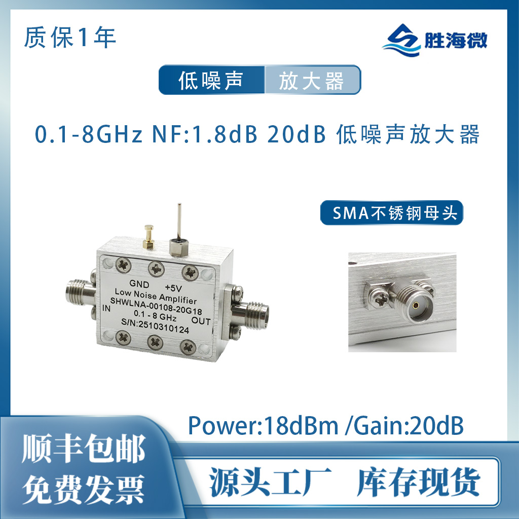 100MHz-8GHz20dB5V放大器
