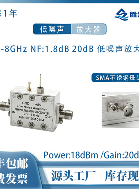 100MHz-8GHz 20dB 18dBm 电压5V NF:1.8dB SMA 射频低噪声放大器