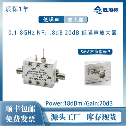 100MHz-8GHz20dB5V放大器