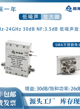 9KHz-24GHz 30dB 26dBm SMA母 NF:3.5dB 射频超宽带低噪声放大器