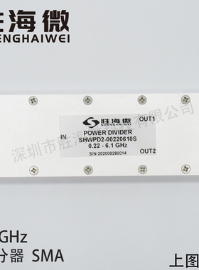 220-6100MHz 0.22-6.1GHz SMA 30W 射频 同轴 一分二功率功分器