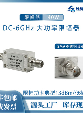 DC-6GHz SMA母 输入40W 限幅功率13dBm 射频微波高功率限幅器