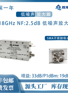 7-18GHz NF:2.5dB P1dB:19dbm 33dB 射频 频微波 低噪声放大器