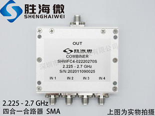 2.7GHz SMA 2225 微波 2.225 射频 同轴四合一合路器 2700MHz
