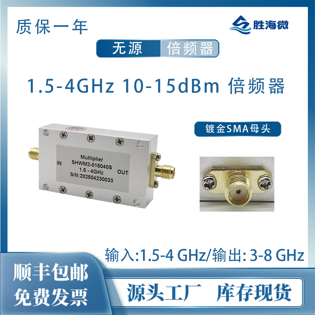 输入1.5-4GHz输出3-8GHz倍频器
