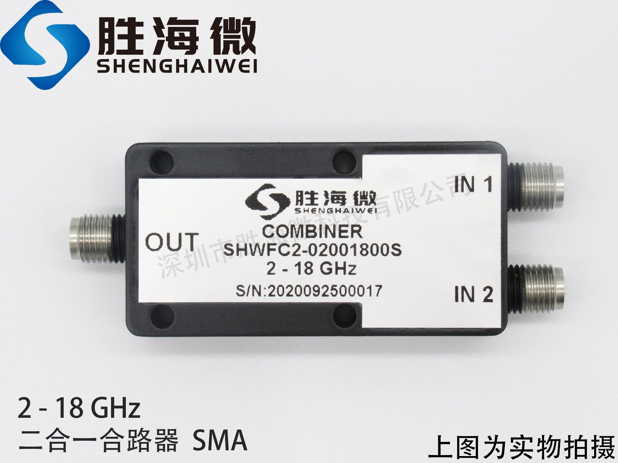 2-18GHz 2000-18000MHz 二合一 SMA 射频 微波 同轴 合路器