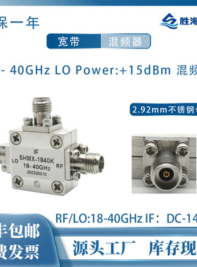 18-40/10-40/26-40GHz IF:DC-14GHz 射频上变频 下变频 混频器