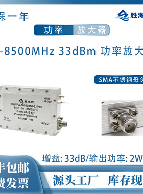 10MHz-8.5GHz 33dB 33dBm/2W 射频微波 功率放大器 指标接受定制