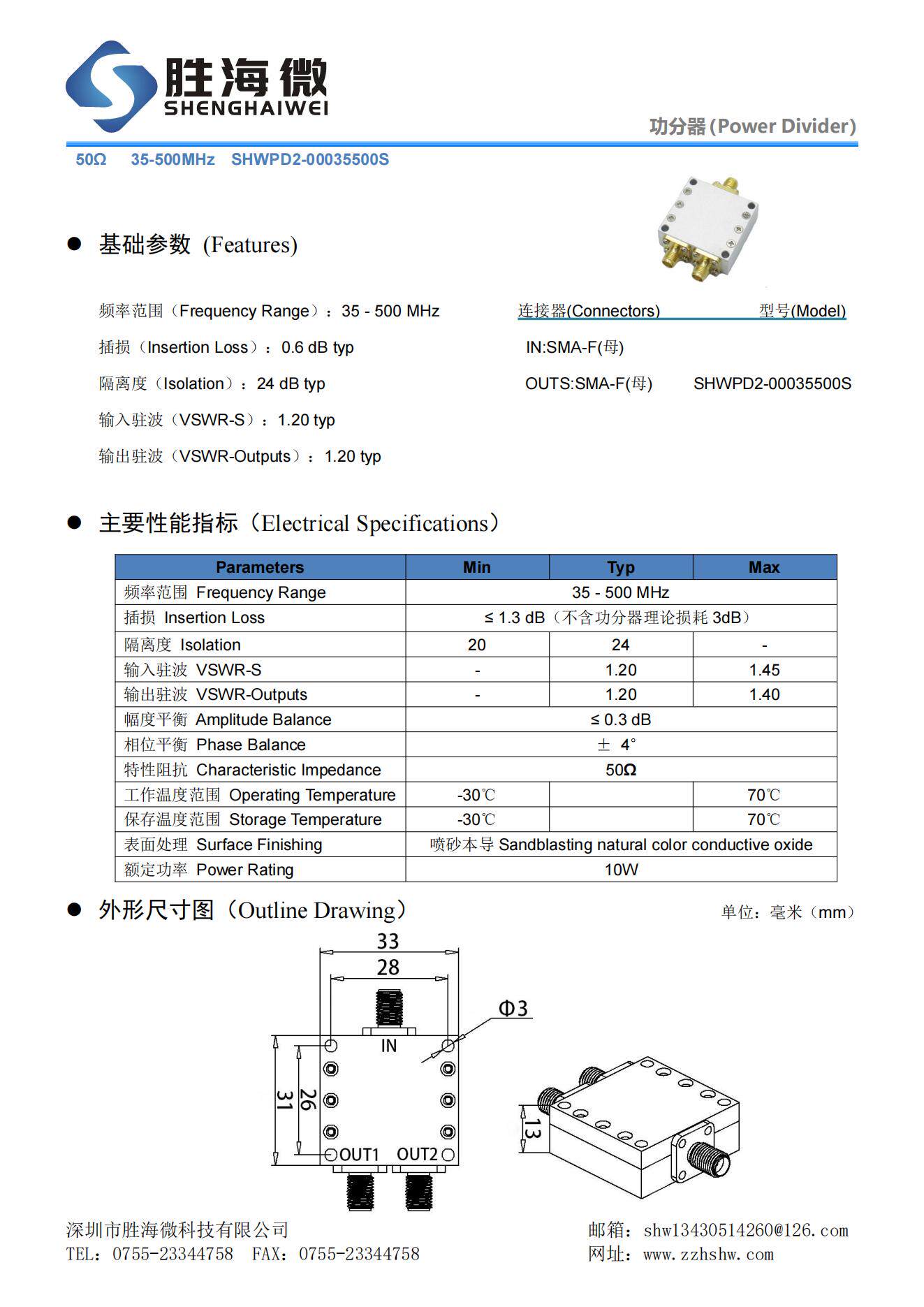 35-500MHz 10W 一分二 SMA接头 射频微波一分二功率功分器