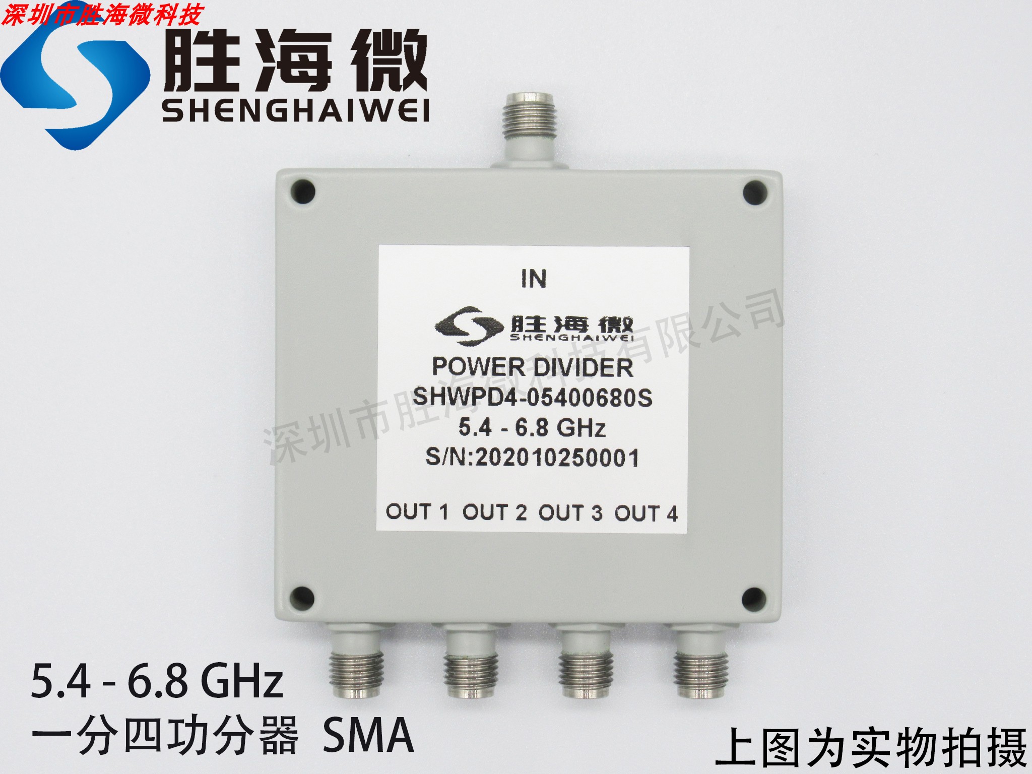 5400-6800MHz 5.4-6.8GHz SMA 30W射频微波同轴一分四功率功分器