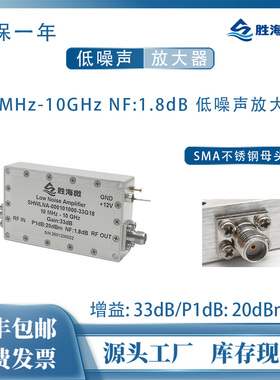 10MHz-10GHz 33dB NF:1.8dB P1dB:21dBm 射频低噪声放大器