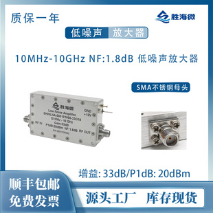 33dB 10GHz 射频低噪声放大器 P1dB 21dBm 1.8dB 10MHz