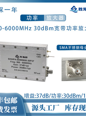 500-6000MHz 30dBm/1W功率 37dB SMA母 28V 射频宽带功率放大器