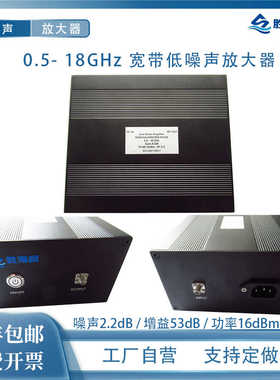 0.5-18GHz 53dB NF:2.2dB 16dBm 220V 射频低噪声放大器 整机模块