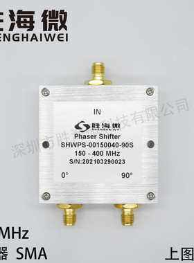 SHWPS-00150040-90S 150-400MHz SMA 射频  低频 90度 移相器