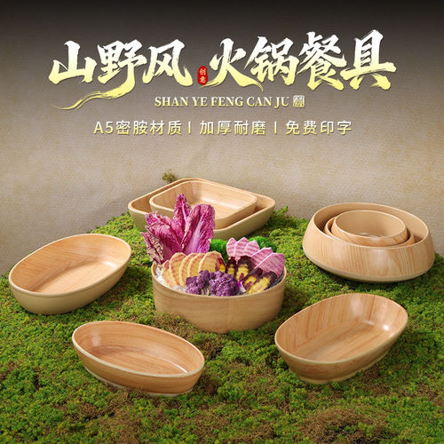 山野风鲜货火锅山缓缓菌菇蔬菜三脆拼盘雷椒椒金耳菌四方碗木纹碗